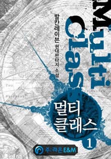 <멀티클래스> 세트