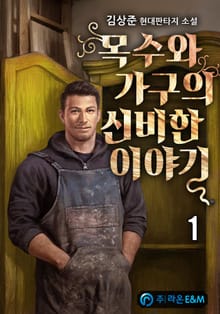 <목수와 가구의 신비한 이야기> 세트