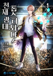 <천재 광대, 톱스타되다!> 세트