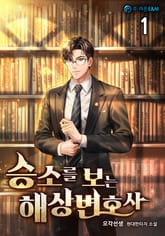 <승소를 보는 해상변호사> 세트 표지 이미지