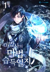 <마법사의 마법 습득일지> 세트 표지 이미지