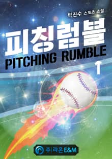 <피칭럼블> 세트