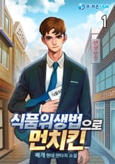 <식품위생법으로 먼치킨> 세트 표지 이미지