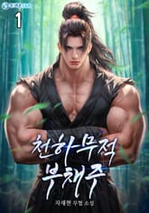 <천하무적 부채주> 세트 표지 이미지