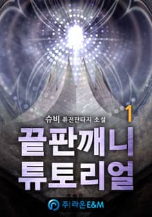 <끝판깨니 튜토리얼> 세트