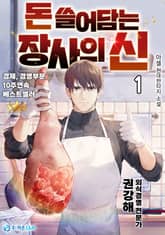 <돈 쓸어담는 장사의 신> 세트 표지 이미지