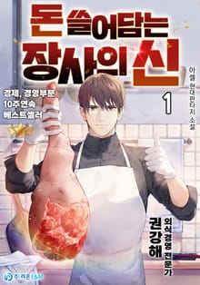 <돈 쓸어담는 장사의 신> 세트