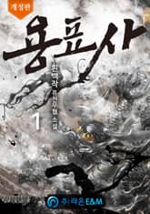 <용표사 (개정판)> 세트 표지 이미지