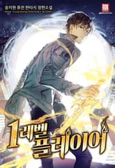 <1레벨 플레이어> 세트 표지 이미지