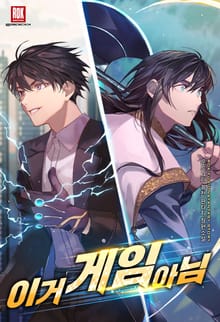 <이거 게임 아님> 세트