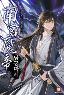 <남궁마제> 세트