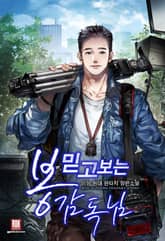 <믿고 보는 봉감독님> 세트 표지 이미지