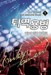 <퇴역용병 엔터테인먼트> 세트 표지 이미지