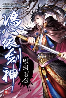 <빙의검신> 세트