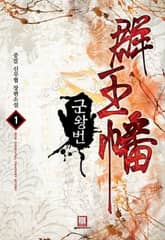 <군왕번> 세트 표지 이미지