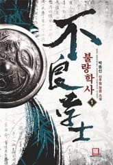 <불량학사> 세트 표지 이미지