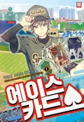 <에이스 카드> 세트 표지 이미지