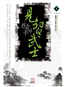 <견습무사> 세트