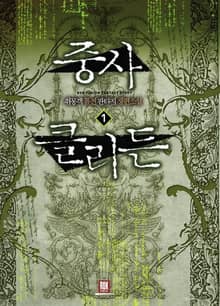 <중사 클리든> 세트