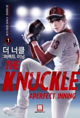 <더 너클 : 퍼펙트 이닝> 세트 표지 이미지