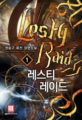 <레스티 레이드> 세트 표지 이미지