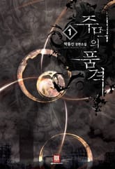 <주먹의 품격> 세트 표지 이미지