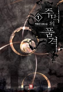 <주먹의 품격> 세트