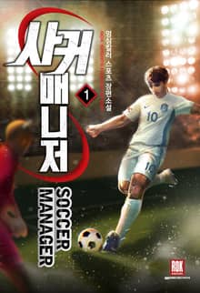 <사커 매니저> 세트