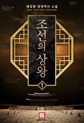 <조선의 상왕> 세트 표지 이미지