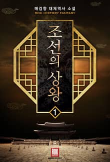 <조선의 상왕> 세트