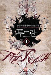 <투드란> 세트 표지 이미지