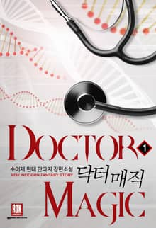 <닥터 매직> 세트