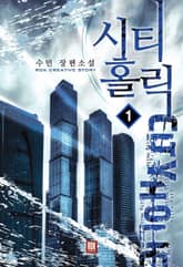 <시티홀릭> 세트 표지 이미지