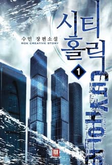 <시티홀릭> 세트