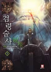 <검령술사> 세트 표지 이미지