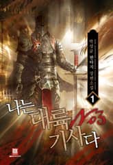 <나는 대륙 NO.3 기사다> 세트 표지 이미지