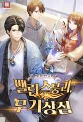 <밸런스 붕괴, 무기상점> 세트 표지 이미지