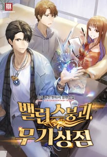 <밸런스 붕괴, 무기상점> 세트