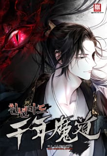 <천년마도> 세트