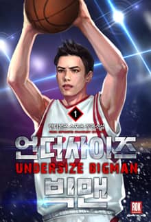 <언더사이즈 빅맨> 세트