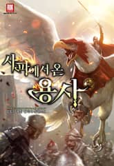 <사파에서 온 용사> 세트 표지 이미지