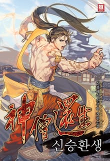 <신승환생> 세트