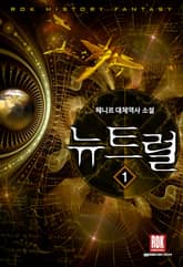 <뉴트럴> 세트 표지 이미지