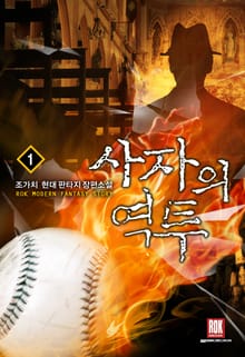 <사자의 역투> 세트