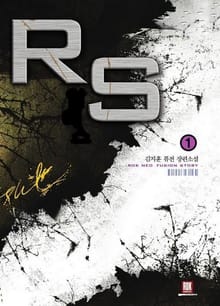 <알에스(RS)> 세트