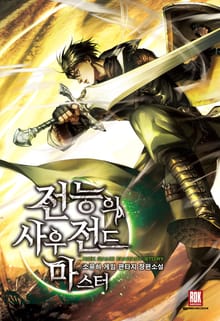 <전능의 사우전드 마스터> 세트