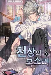 <천상의 목소리> 세트 표지 이미지