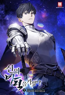 <신의 마력을 가졌다> 세트