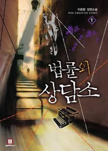 <법률외 상담소> 세트