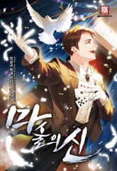 <마술의 신> 세트 표지 이미지